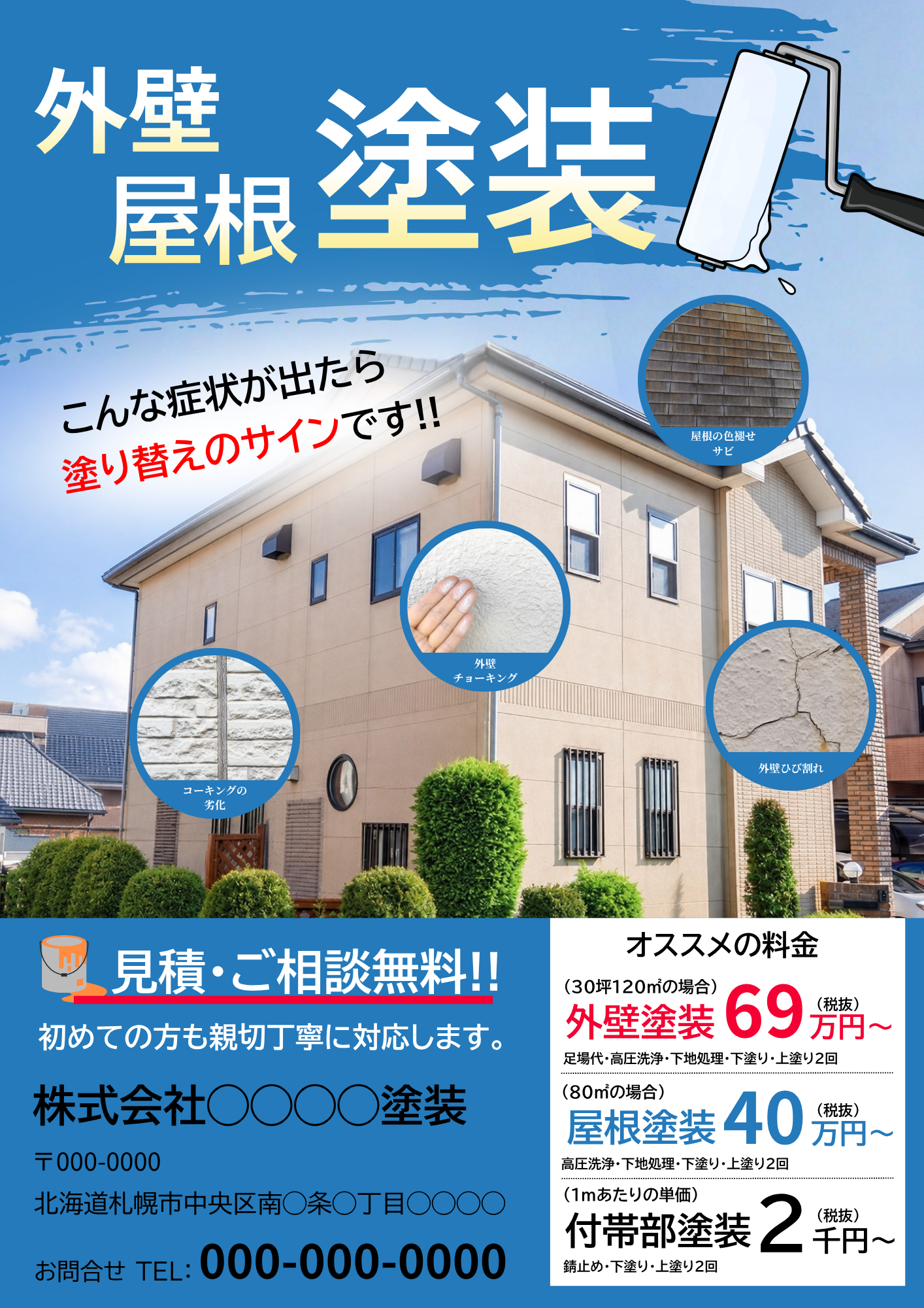 塗装チラシ