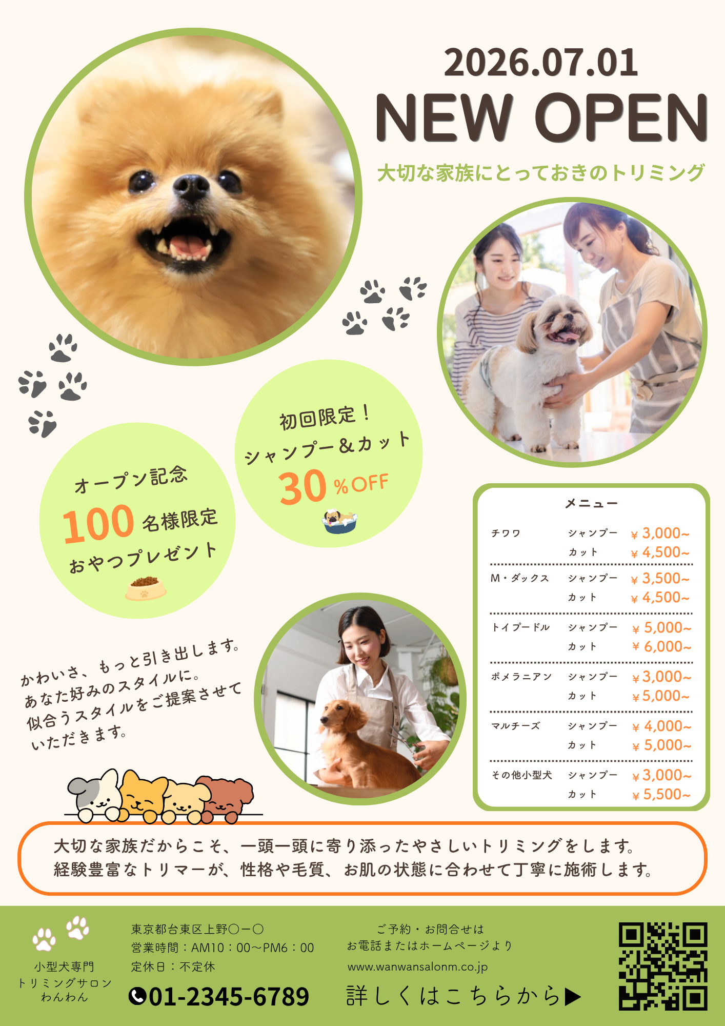 小型犬トリミングチラシ