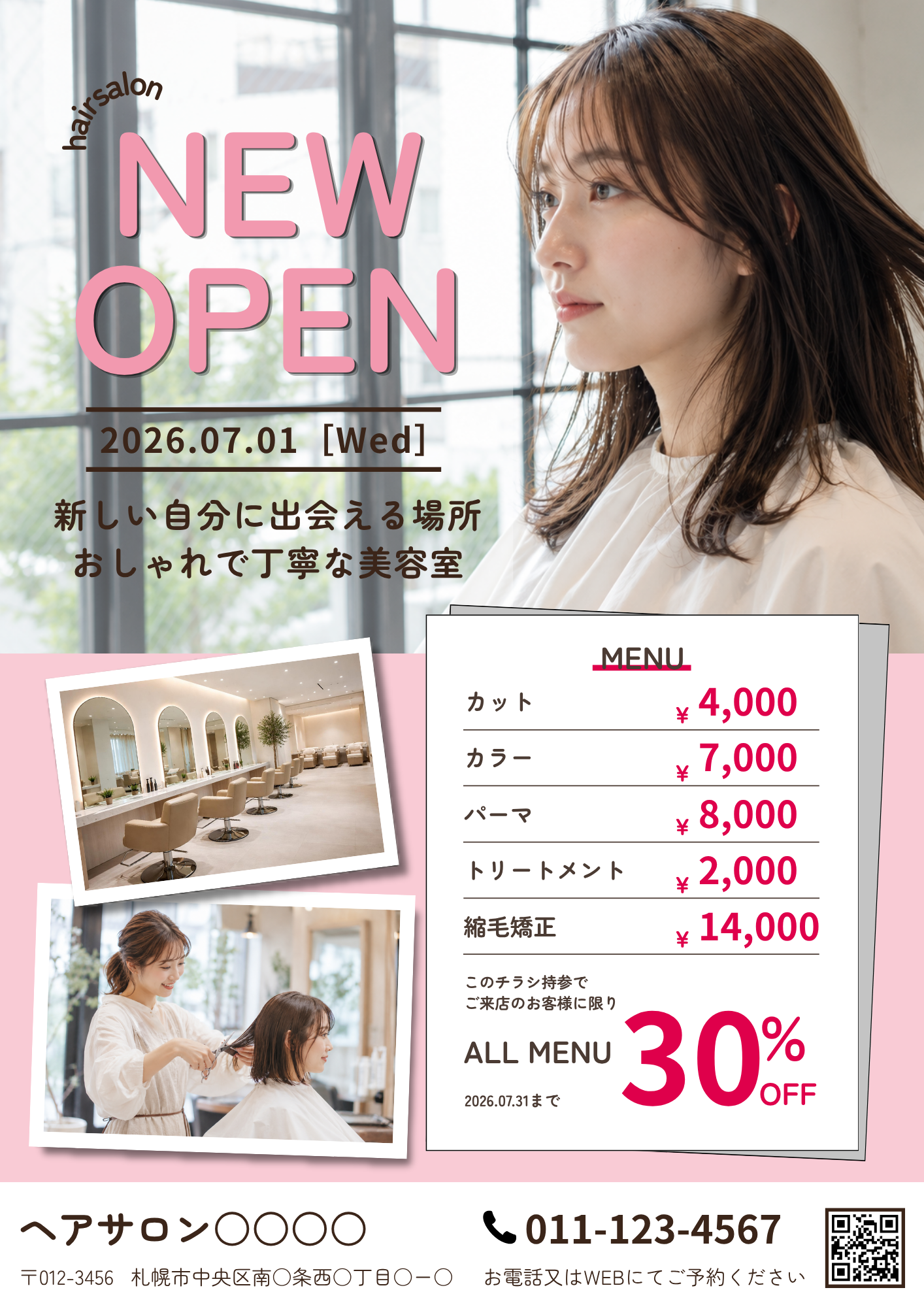 美容室チラシ