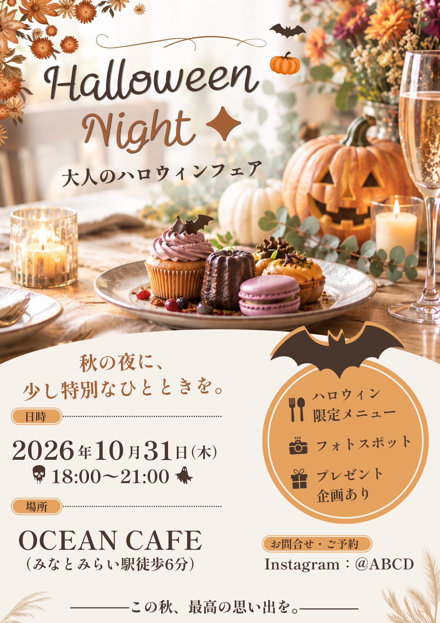 ハロウィンイベント告知用チラシ（修正済）